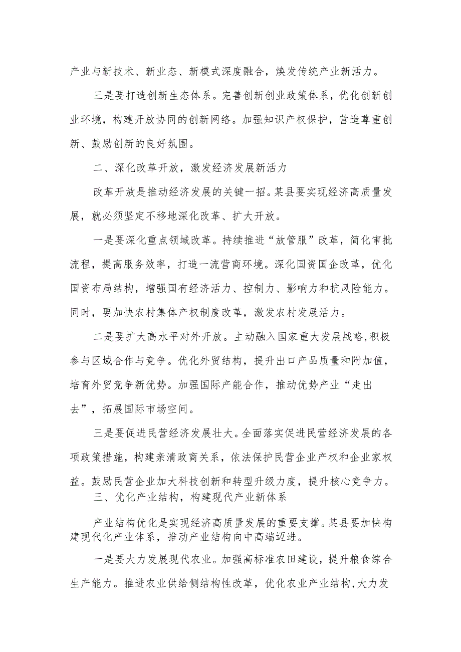 某县领导在经济工作高质量发展大会上的讲话.docx_第2页