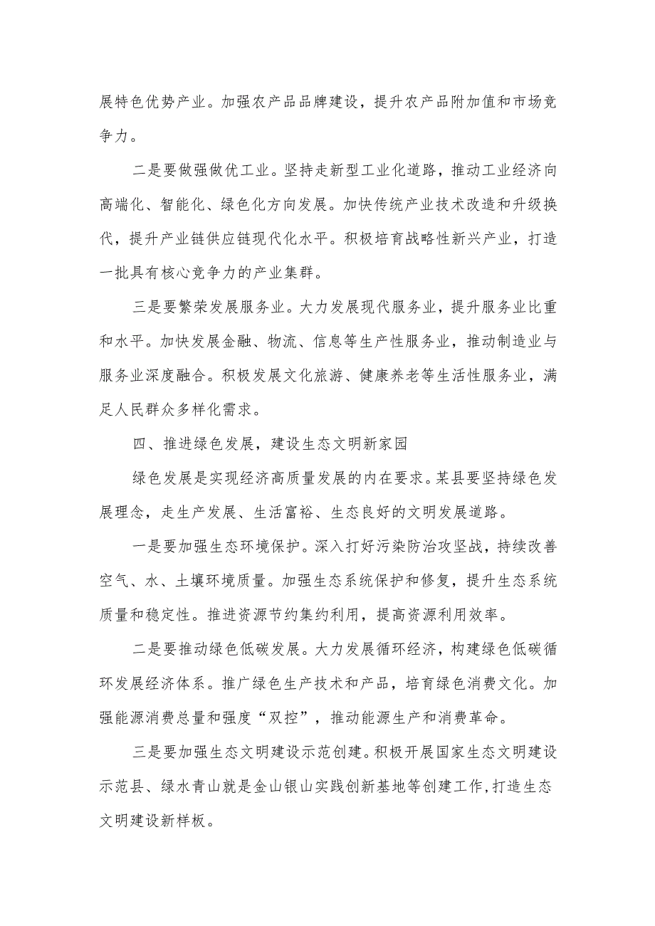 某县领导在经济工作高质量发展大会上的讲话.docx_第3页