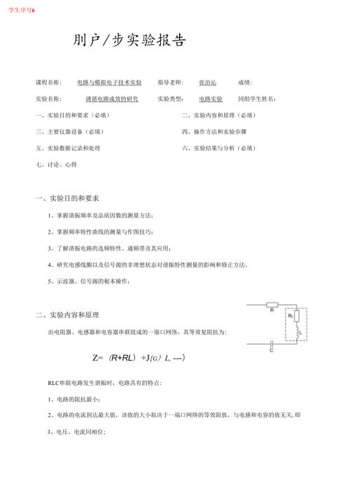 调谐电路功效的研究实验报告.docx
