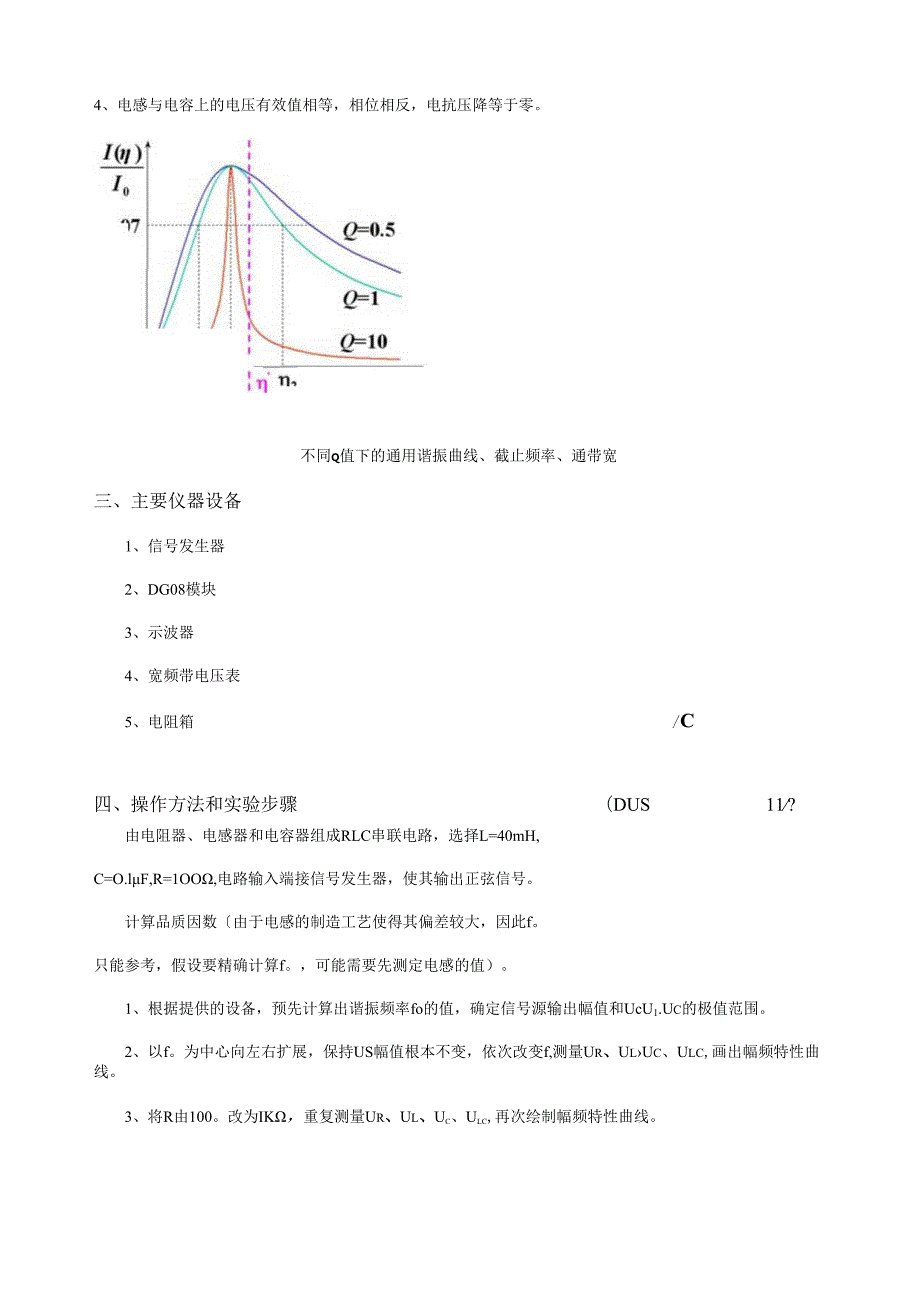 调谐电路功效的研究实验报告.docx_第2页