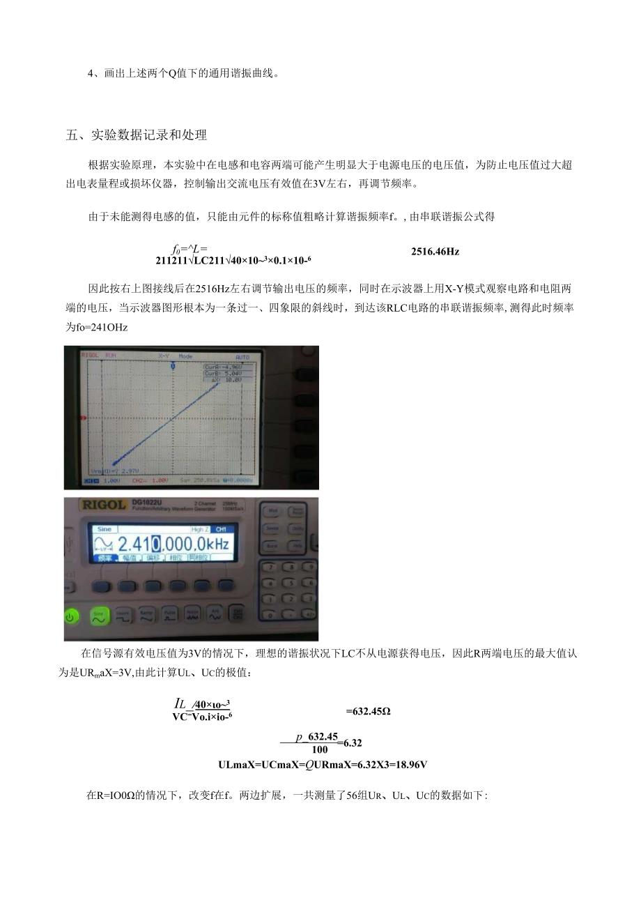 调谐电路功效的研究实验报告.docx_第3页