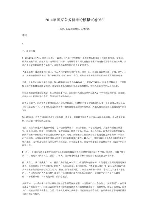国家公务员申论模拟试卷953.docx
