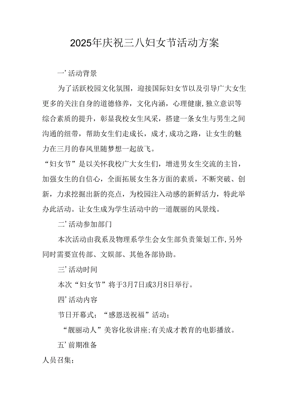 2025年天然气公司庆祝三八妇女节活动方案 （合计10份）.docx_第1页