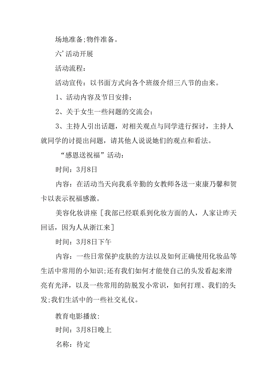 2025年天然气公司庆祝三八妇女节活动方案 （合计10份）.docx_第2页