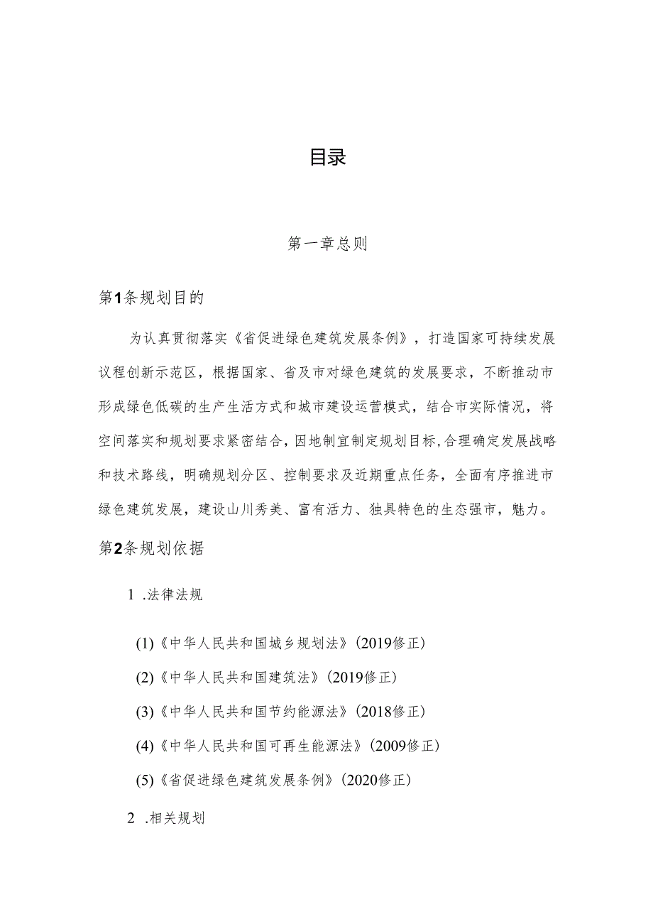 “十五五”绿色建筑专项规划.docx_第2页
