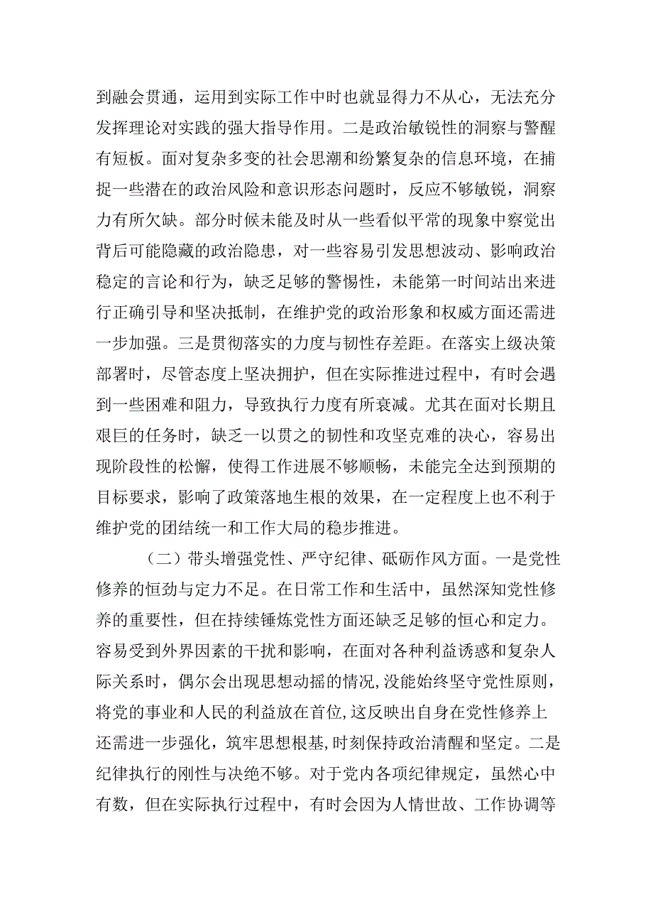 市委组织部部长20242025民主生活会“四个带头”个人对照检查材料.docx_第2页