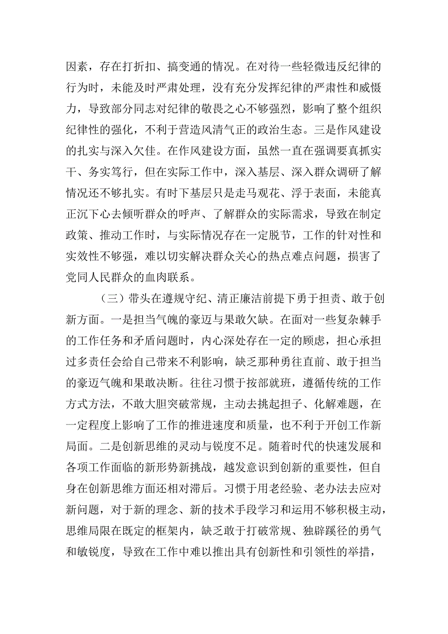 市委组织部部长20242025民主生活会“四个带头”个人对照检查材料.docx_第3页