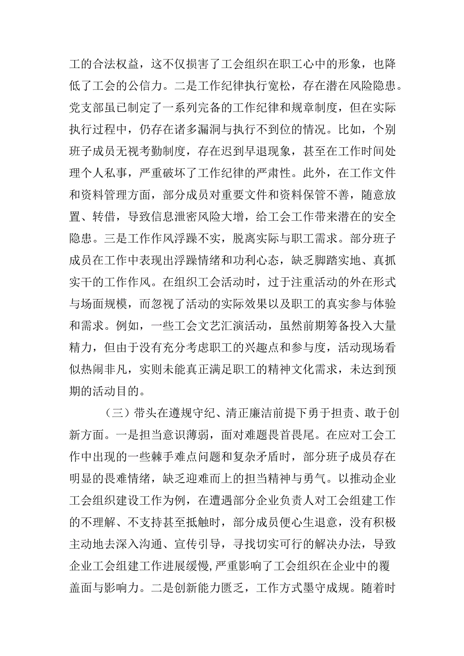领导班子2024年组织生活会对照检查材料（4篇）.docx_第3页