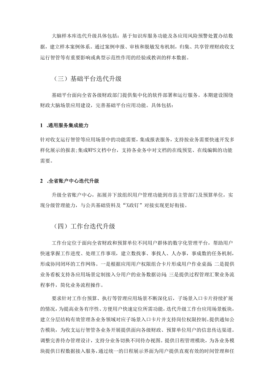 财政大脑建设项目需求说明.docx_第3页