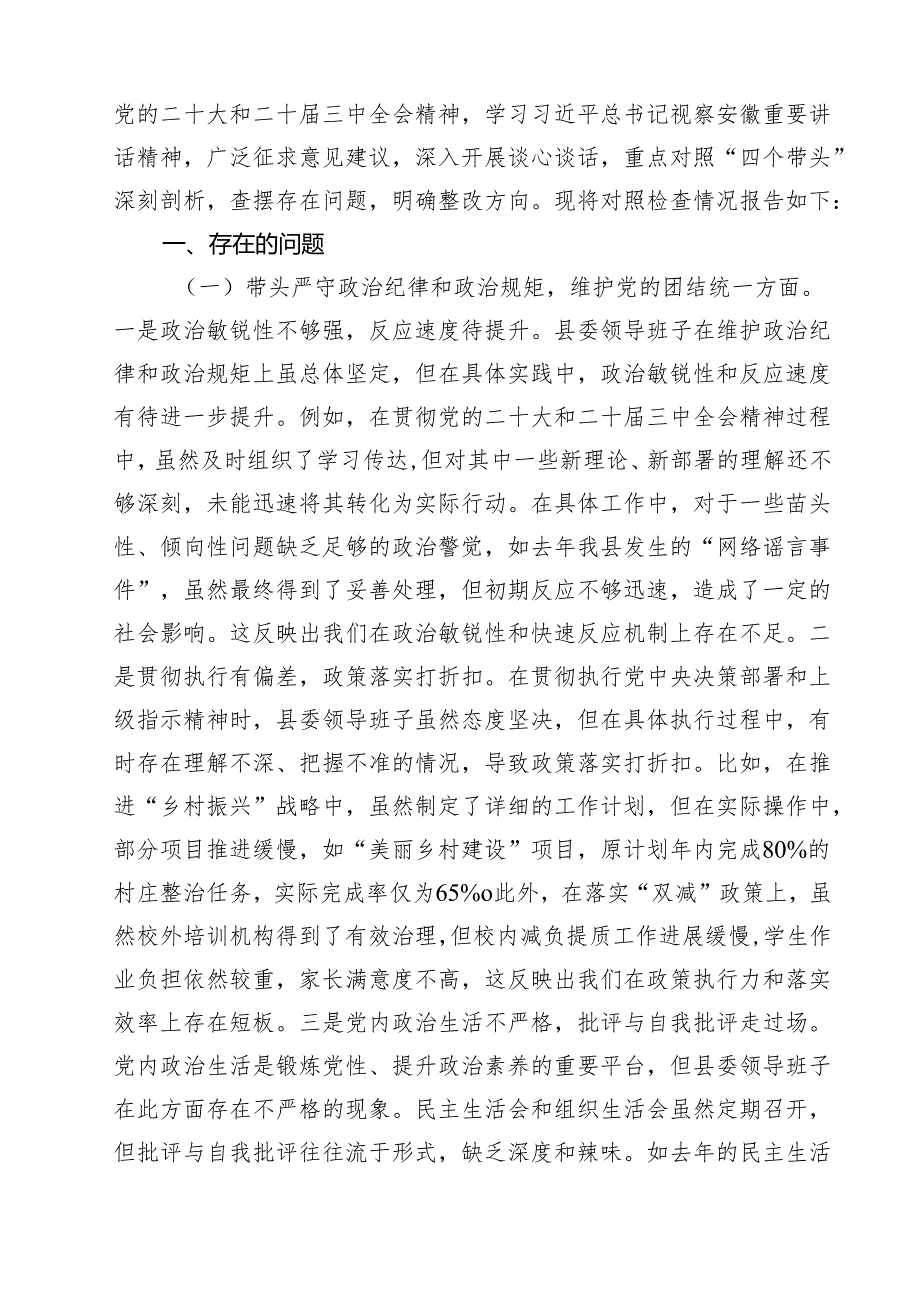 领导班子2025民主生活对照材料（四个带头）十篇（精选）.docx_第2页