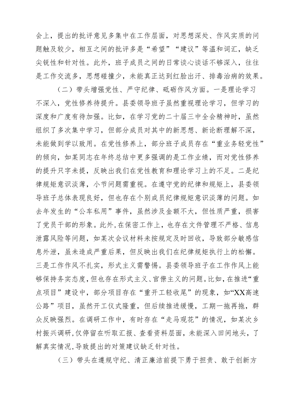 领导班子2025民主生活对照材料（四个带头）十篇（精选）.docx_第3页