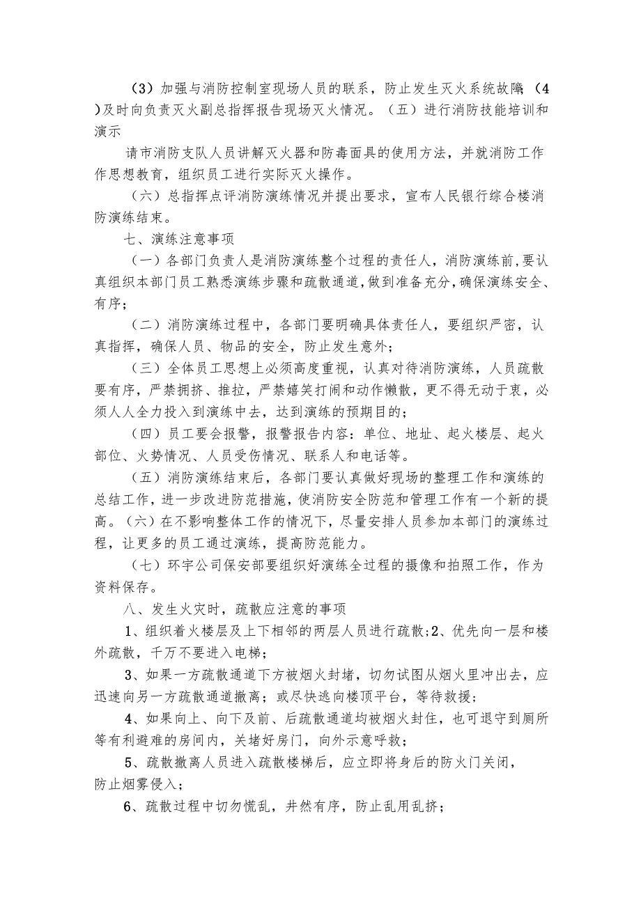 消防演练应急预案（通用22篇）.docx_第3页