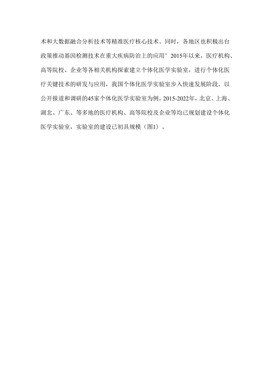 个体化药物治疗实验室建设标准专家共识.docx_第2页