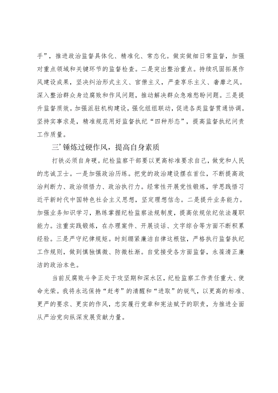 （汇编）学习贯彻二十中央纪委四次全会精神心得体会.docx_第2页