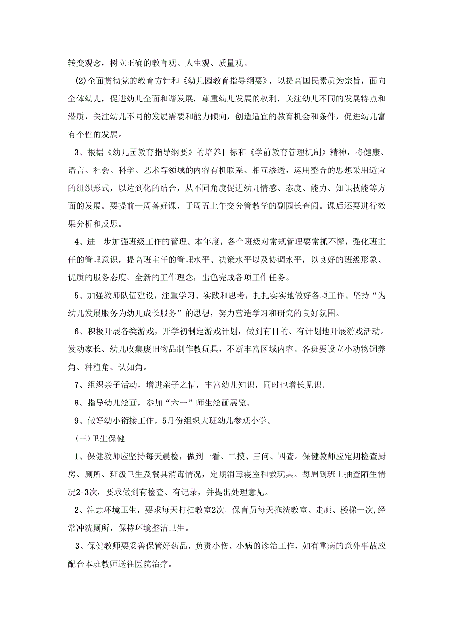 幼儿园每月工作实施活动方案五篇.docx_第3页