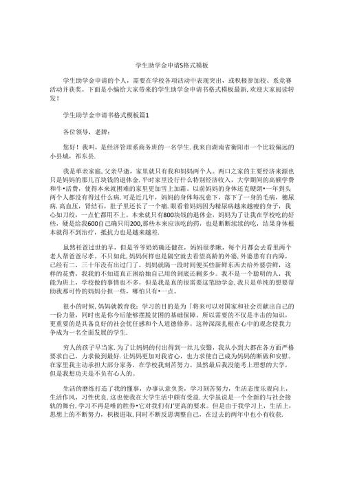 学生助学金申请书格式模板.docx