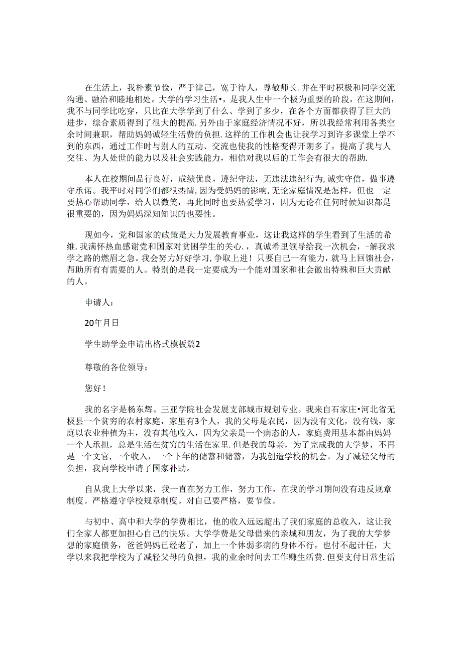 学生助学金申请书格式模板.docx_第2页
