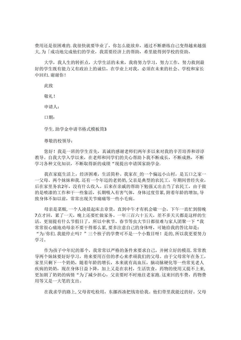 学生助学金申请书格式模板.docx_第3页