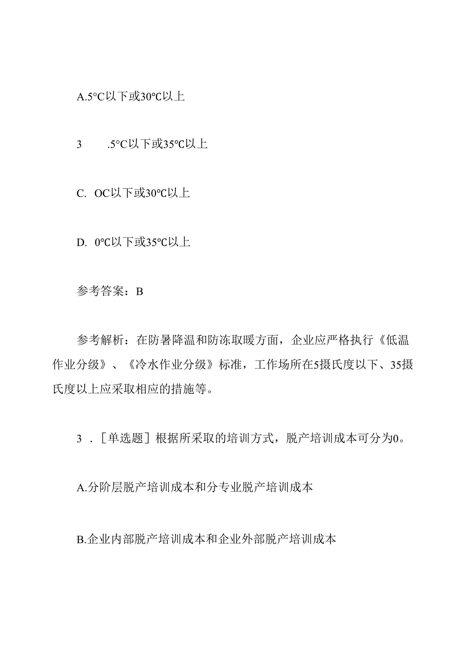 四级人力资源师考试模拟题及答案解析.docx_第2页