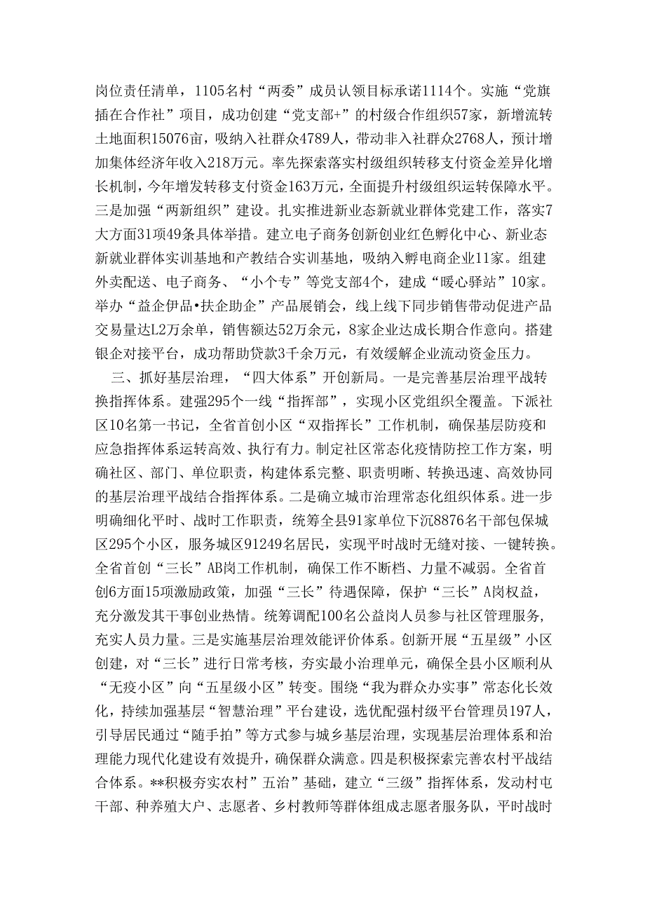 基层治理工作汇报.docx_第2页