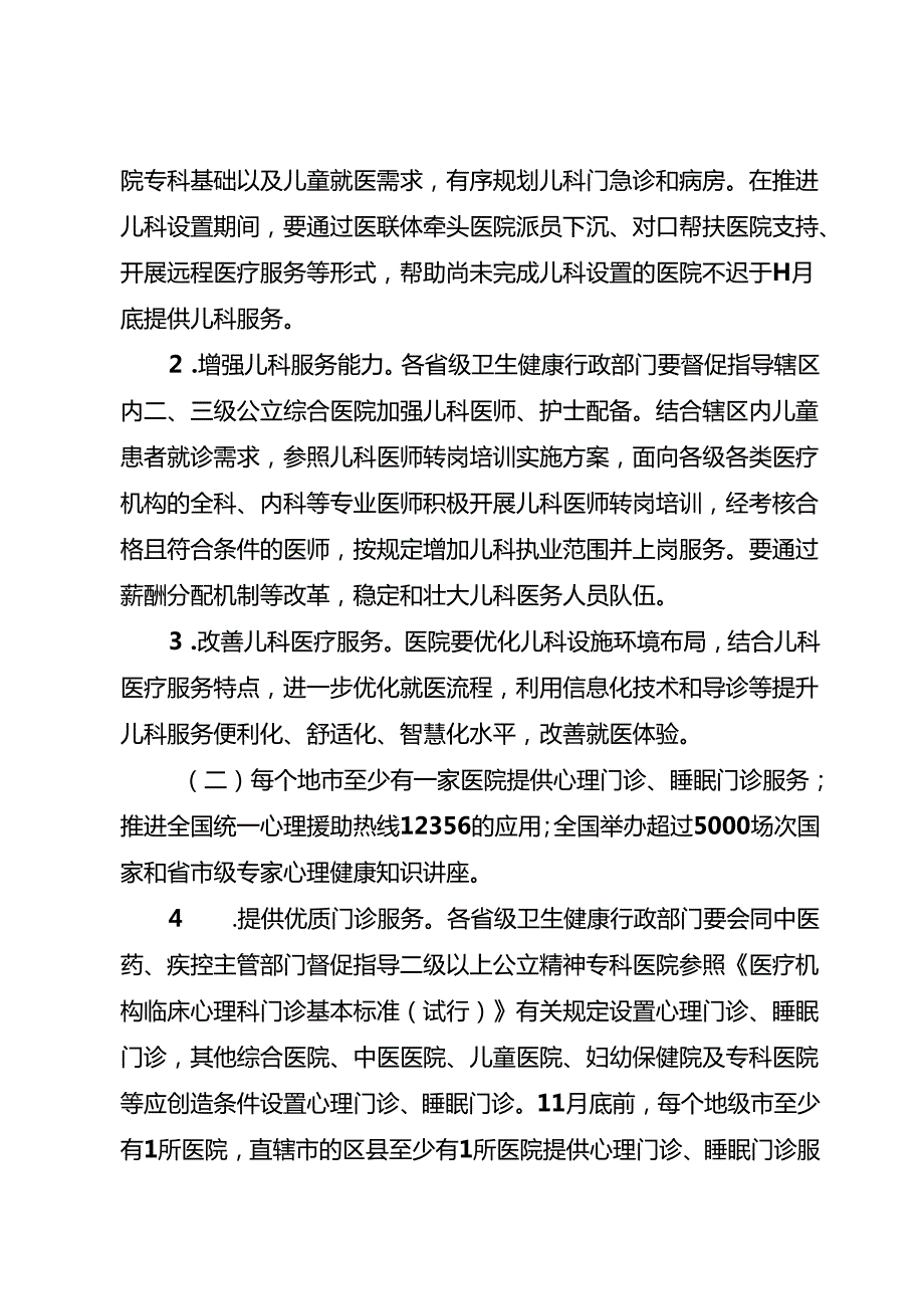 关于实施2025年卫生健康系统为民服务实事项目的通知 (2).docx_第2页