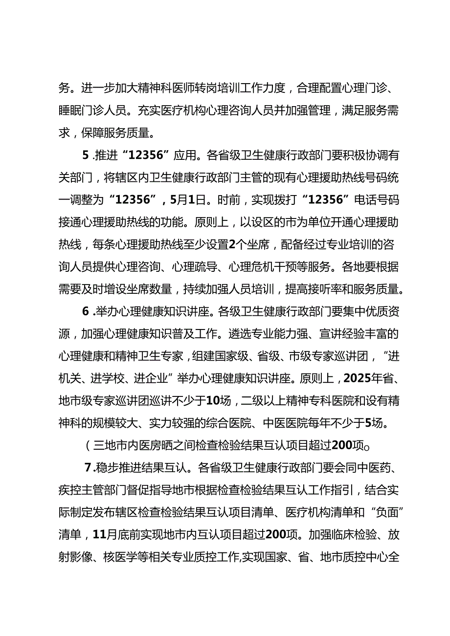 关于实施2025年卫生健康系统为民服务实事项目的通知 (2).docx_第3页