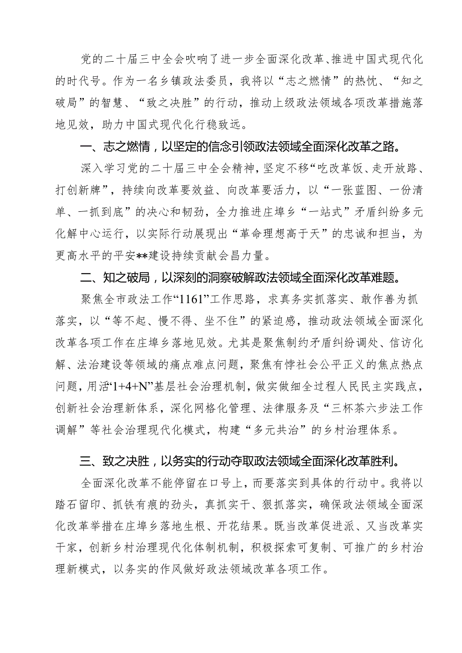 镇政法委员三中全会精神学习心得体会13篇（精选）.docx_第3页