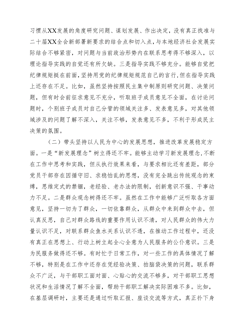 领导干部个人2025民主生活会、组织生活会对照检查材料（四个带头）（3篇）.docx_第2页