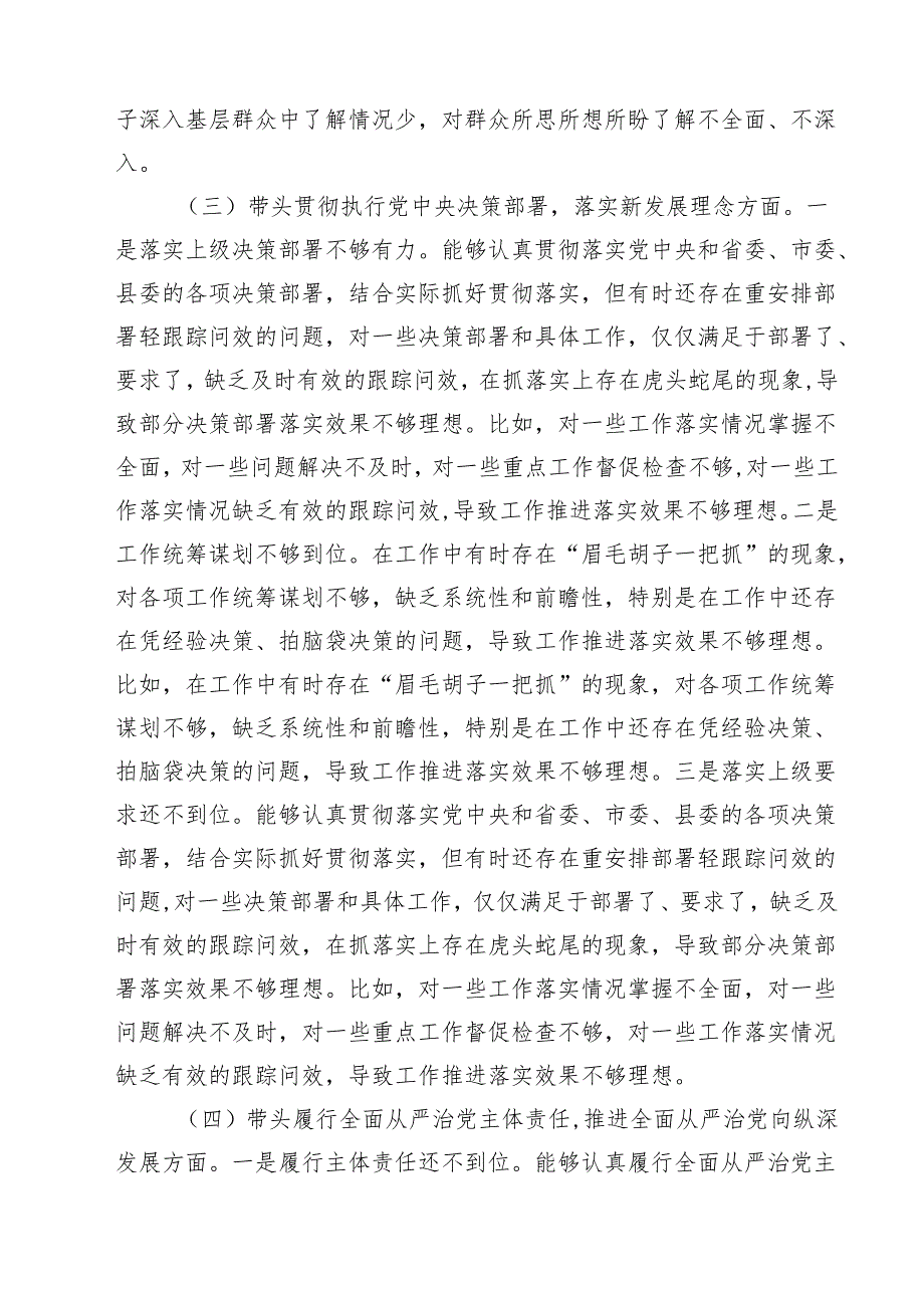 领导干部个人2025民主生活会、组织生活会对照检查材料（四个带头）（3篇）.docx_第3页