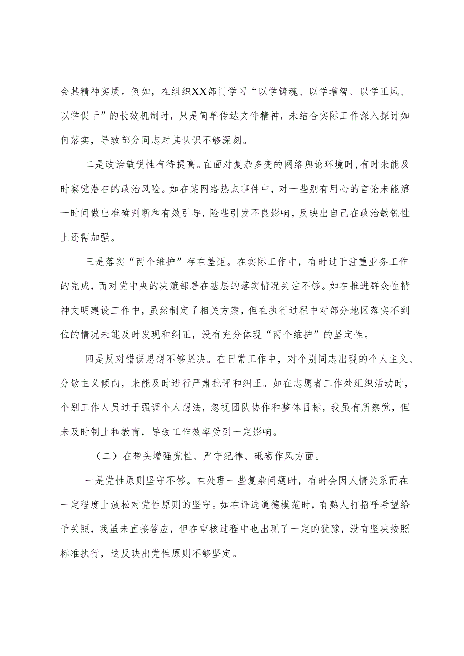 （7篇合集）2024年组织生活会围绕增强党性、严守纪律、砥砺作风方面等（四个带头）突出问题自我检查剖析材料.docx_第2页