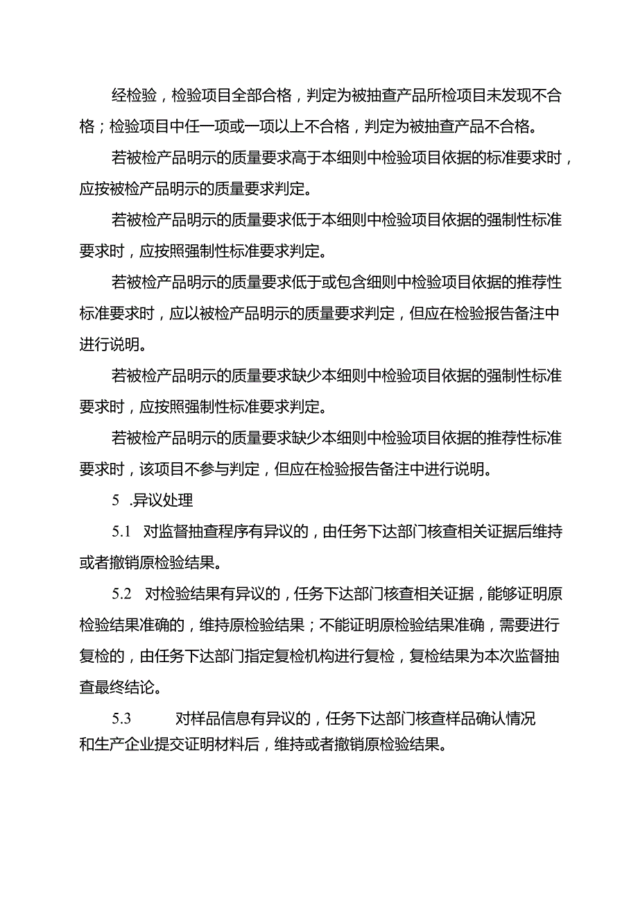 幼儿园纤维产品质量省级监督抽查实施细则.docx_第3页