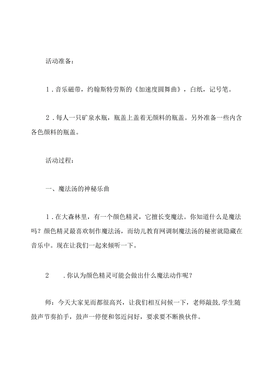 幼儿园中班音乐《颜色精灵的魔法汤》教案设计.docx_第2页
