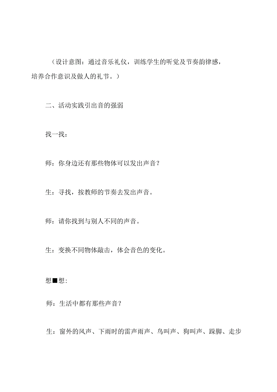 幼儿园中班音乐《颜色精灵的魔法汤》教案设计.docx_第3页