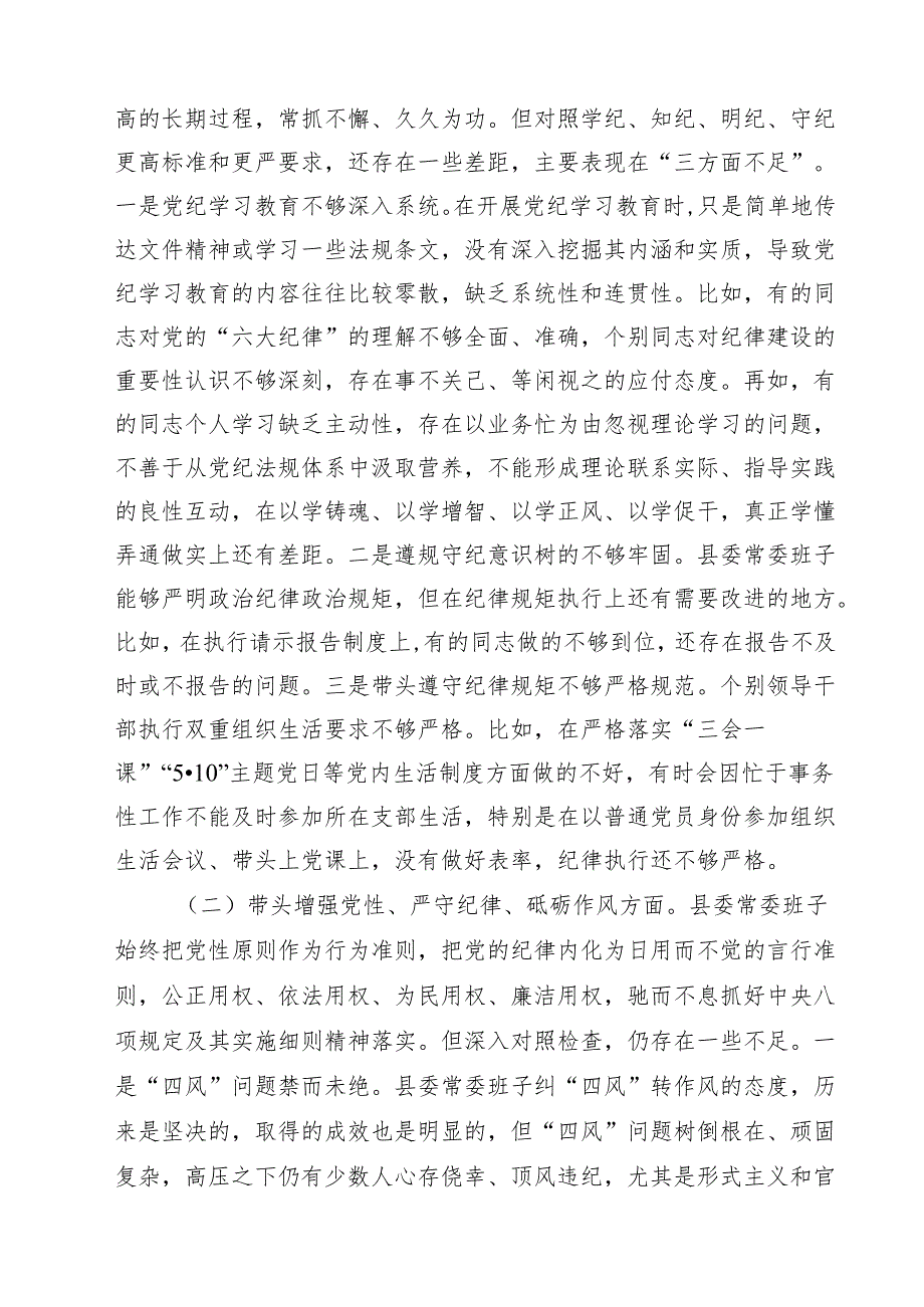 2025年民主生活会领导班子“四个带头”对照检查存在的突出问题整改措施及下一步努力方向（共15篇）.docx_第3页