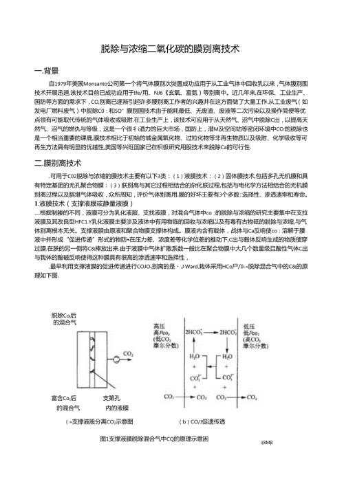 膜分离技术论文.docx
