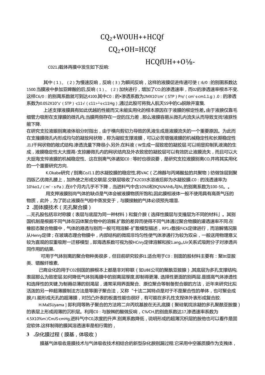 膜分离技术论文.docx_第2页