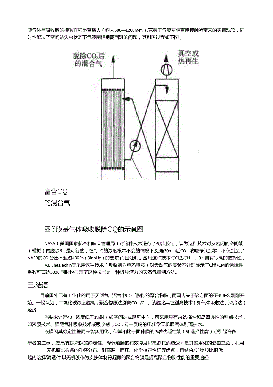 膜分离技术论文.docx_第3页