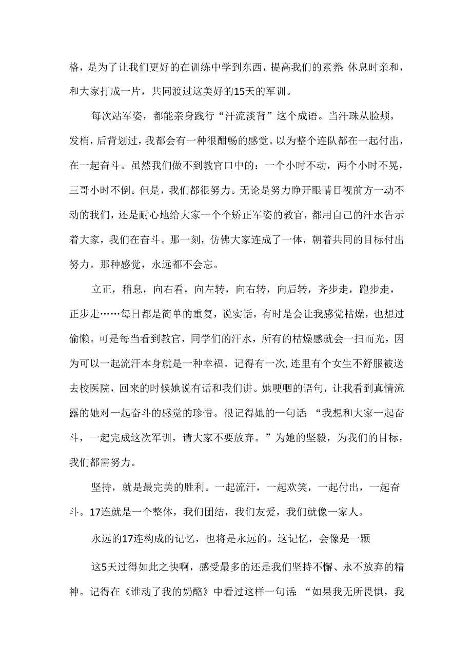 2025初中生军训心得体会1000字（合集精选）.docx_第1页