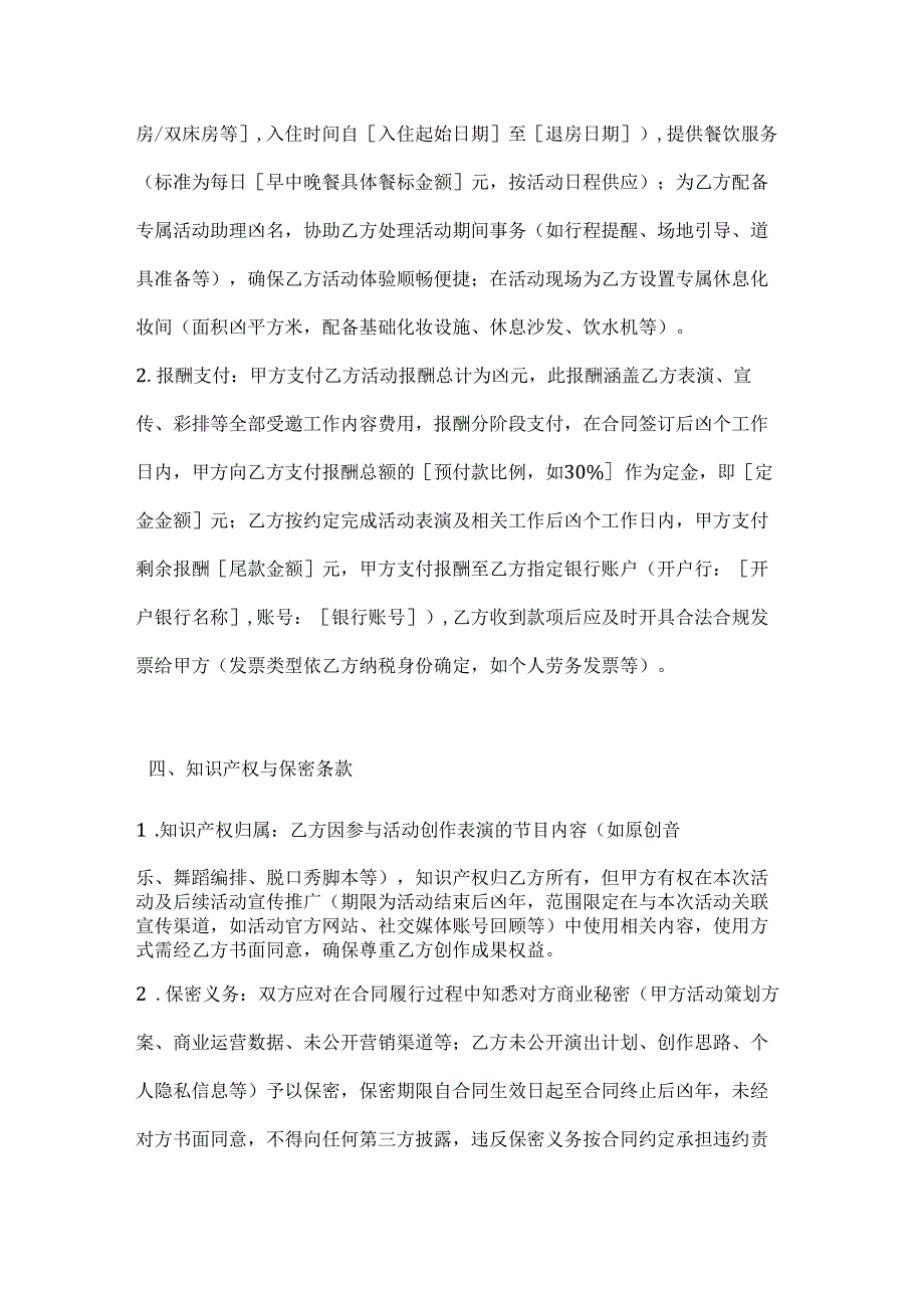 休闲娱乐公司嘉宾邀请合同.docx_第3页