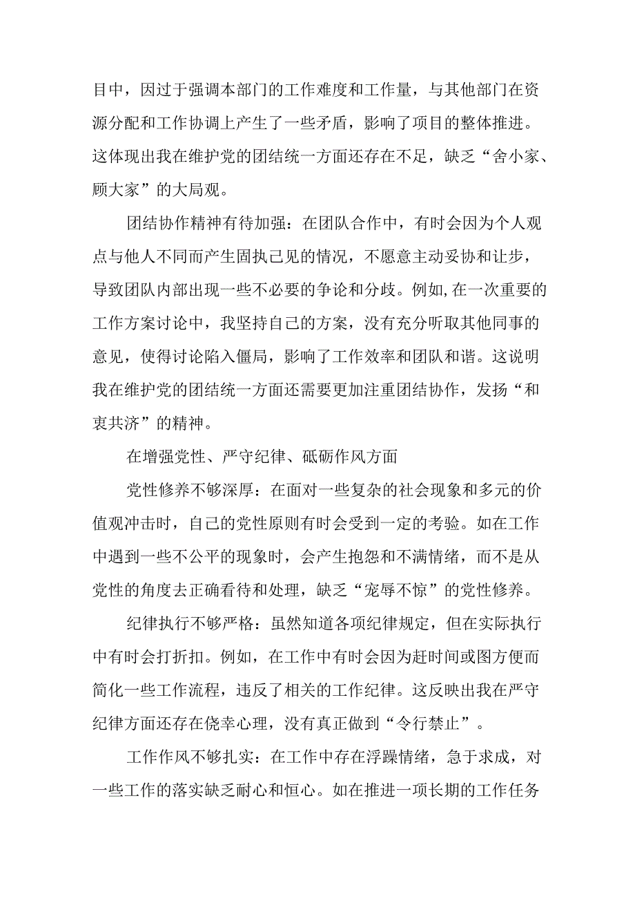 共十篇2025生活会个人检视对照检查材料“带头增强党性、严守纪律、砥砺作风方面”等（四个带头）检.docx_第2页