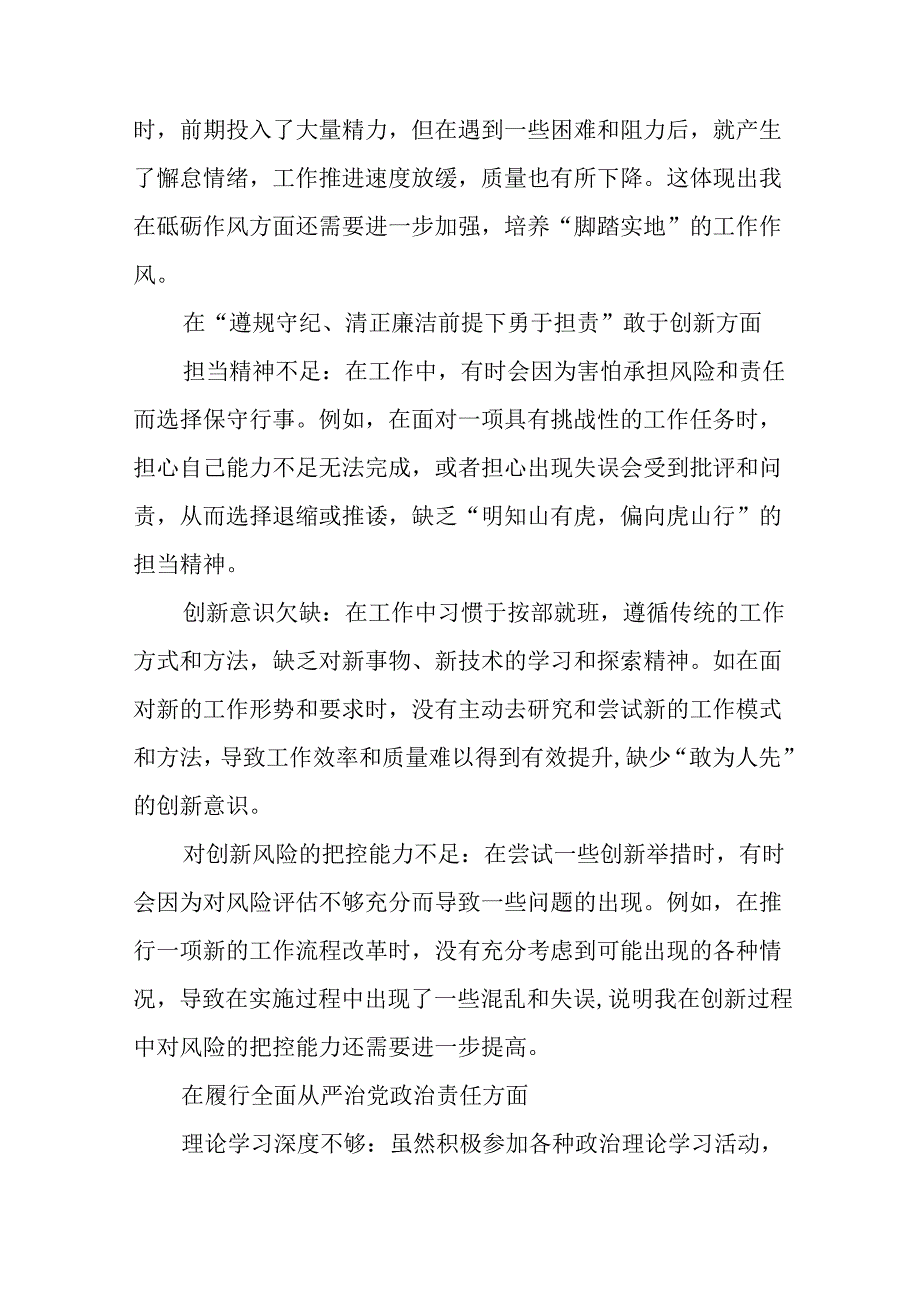 共十篇2025生活会个人检视对照检查材料“带头增强党性、严守纪律、砥砺作风方面”等（四个带头）检.docx_第3页