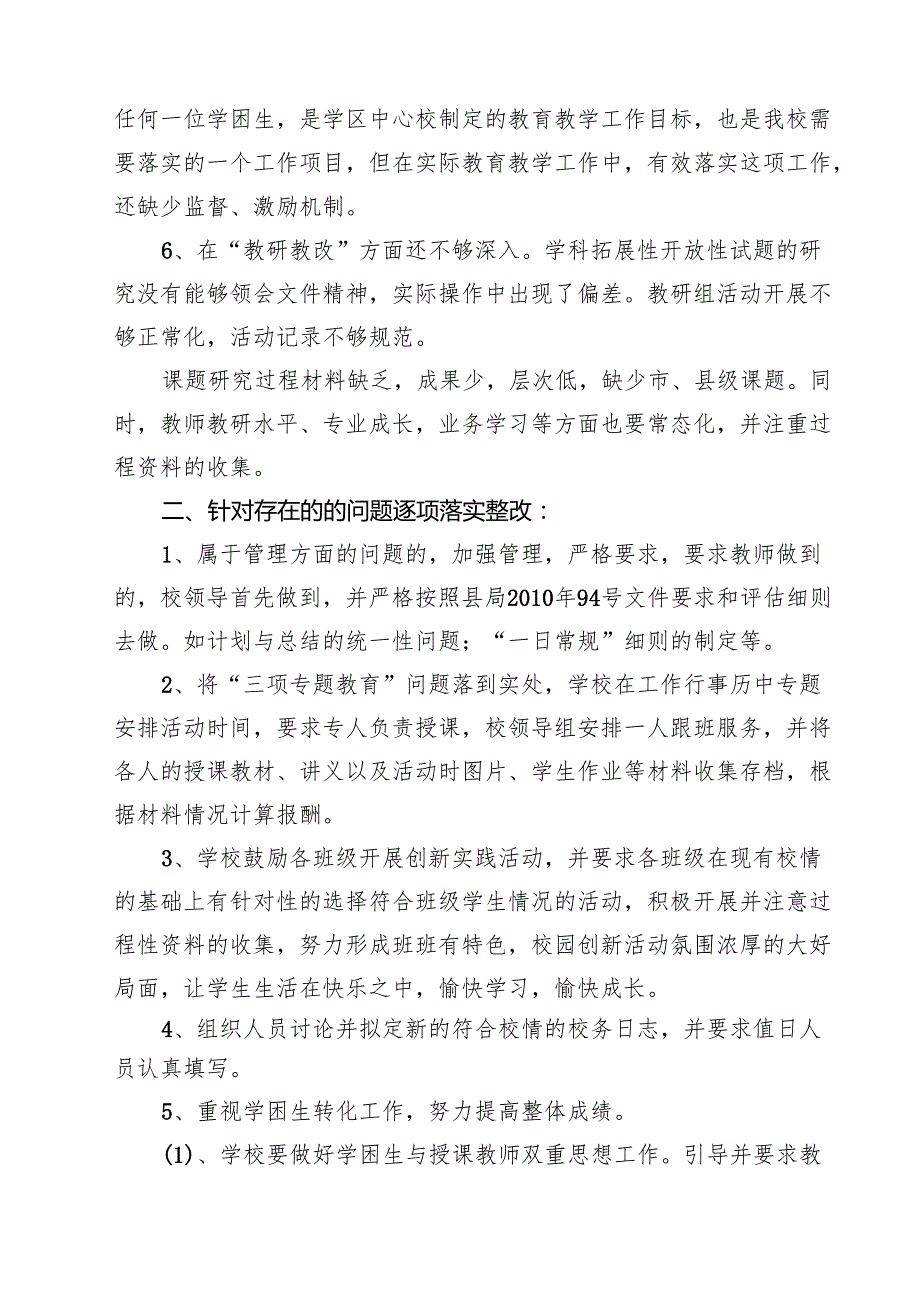 小学教育教学质量分析报告及整改方案（共8篇）.docx_第2页