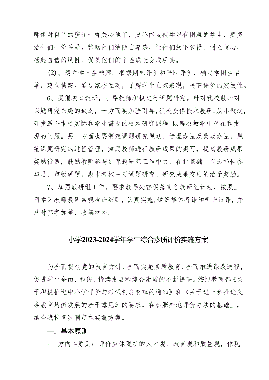 小学教育教学质量分析报告及整改方案（共8篇）.docx_第3页