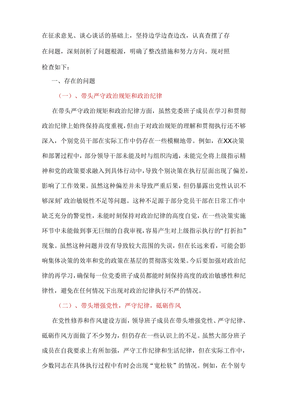 领导干部2024年民主生活会个人检查材料精选资料合集.docx_第2页