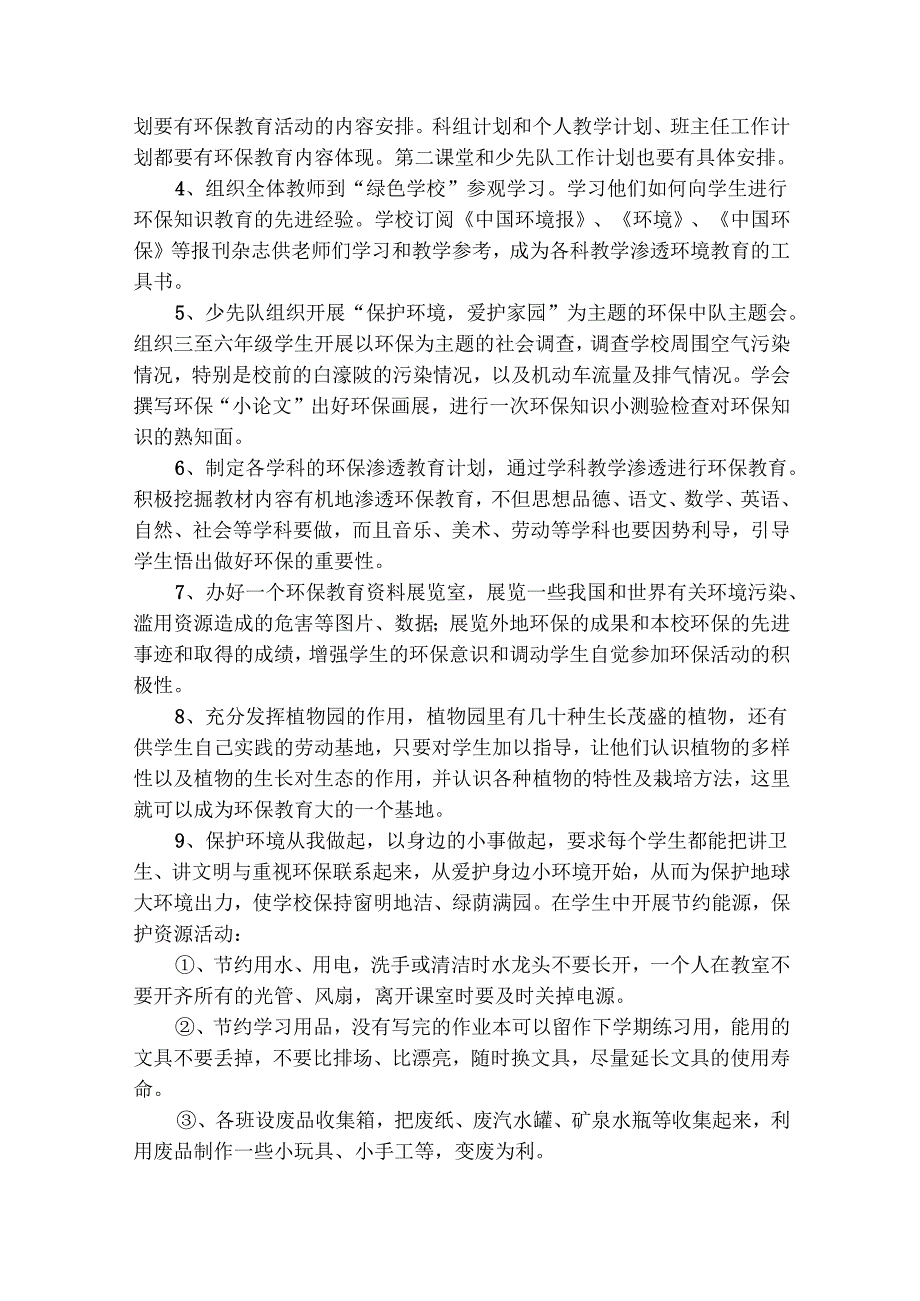 学校环境保护工作计划（精选19篇）.docx_第2页