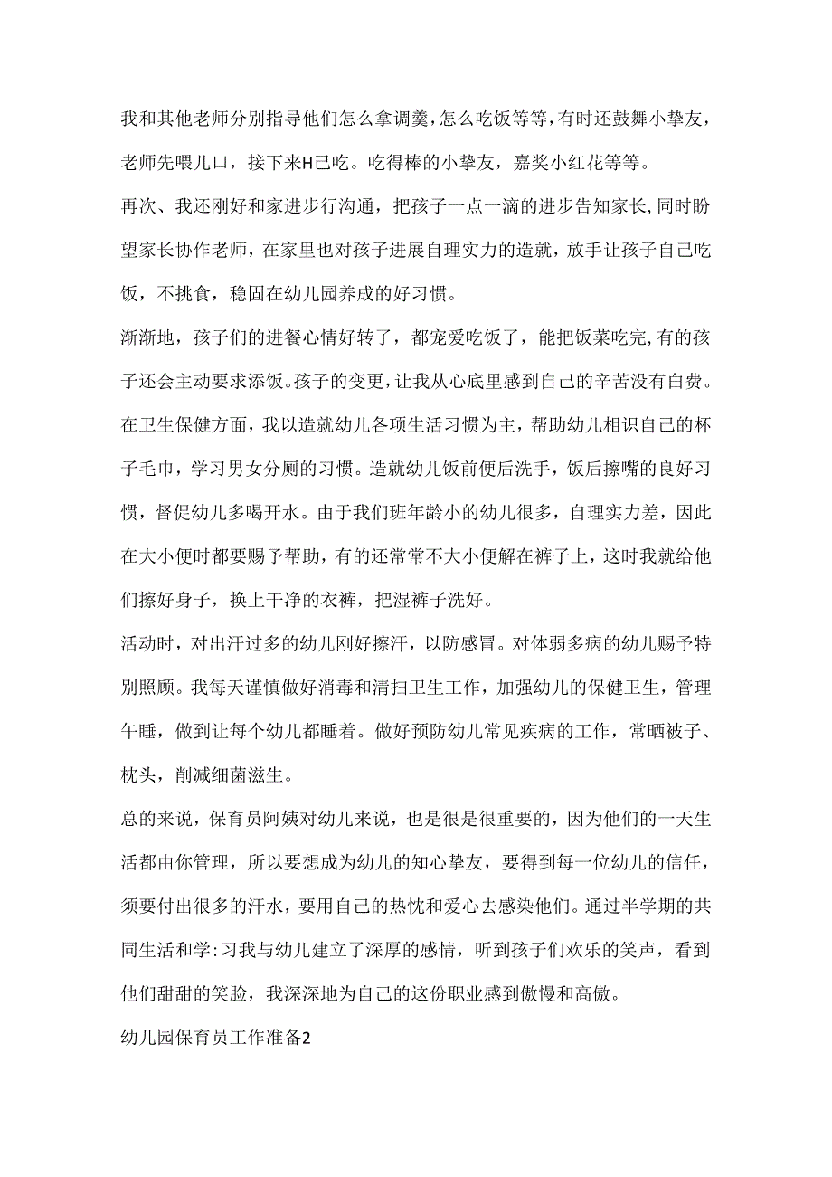 幼儿园保育员工作计划.docx_第2页