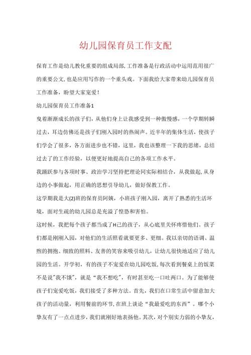 幼儿园保育员工作计划.docx