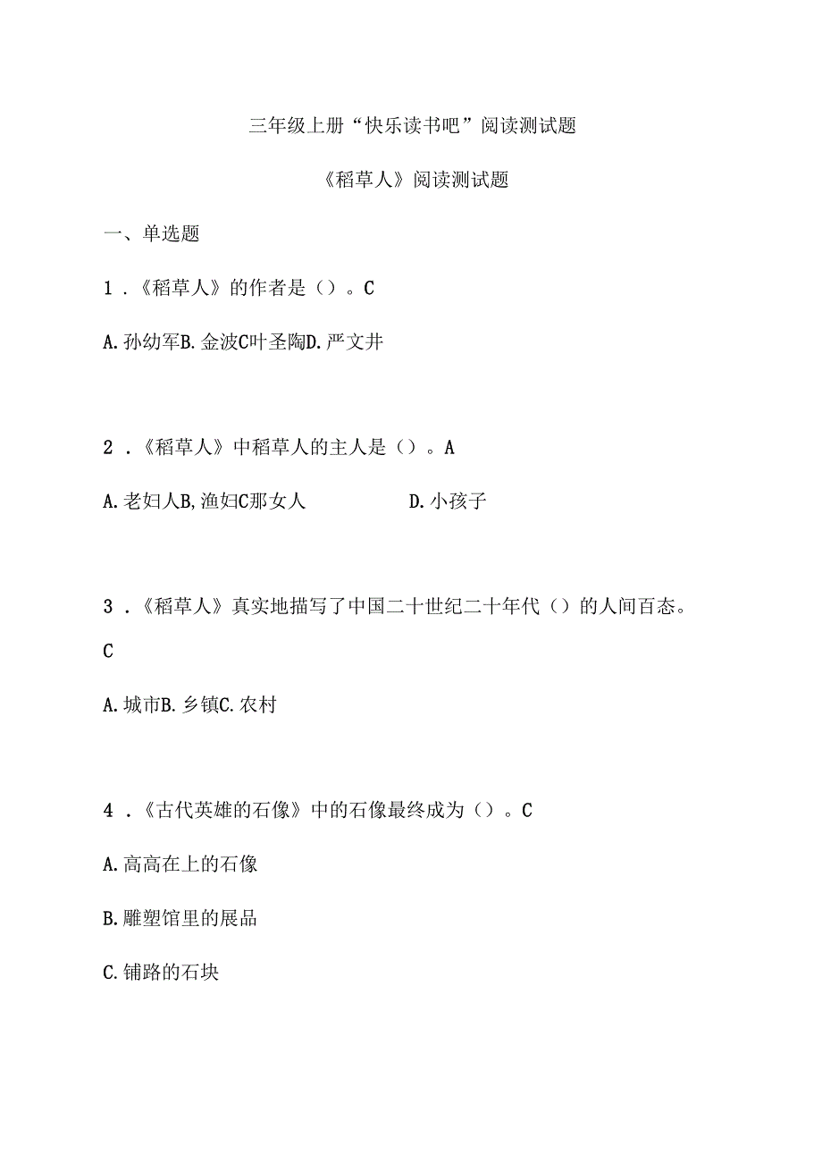 三年级上册 “快乐读书吧”阅读测试题.docx_第1页