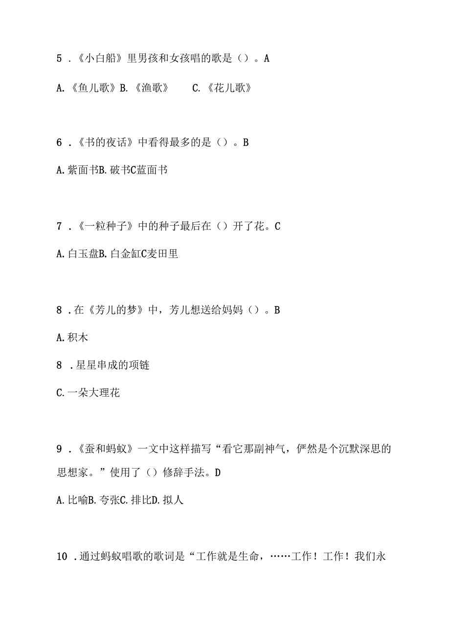 三年级上册 “快乐读书吧”阅读测试题.docx_第2页