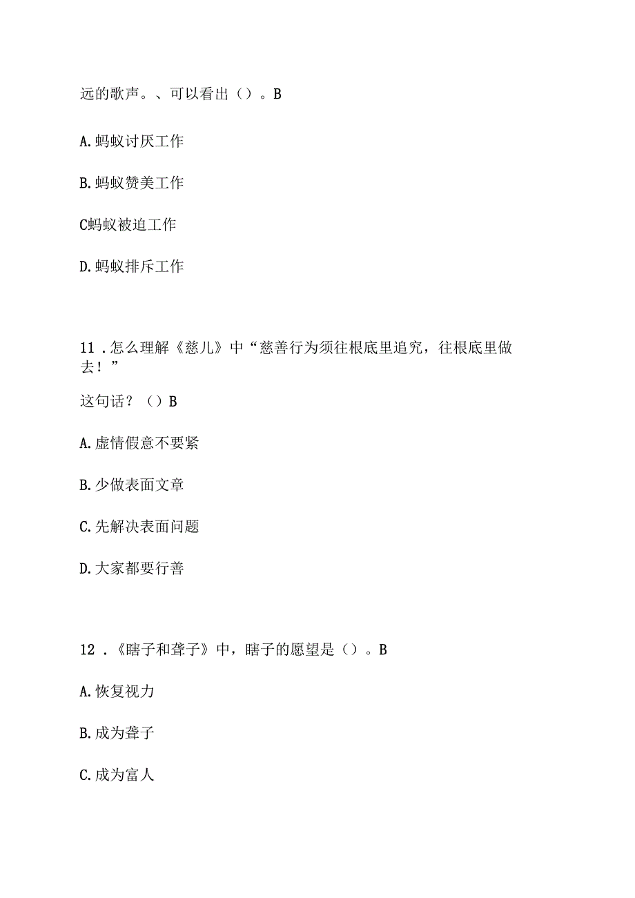 三年级上册 “快乐读书吧”阅读测试题.docx_第3页